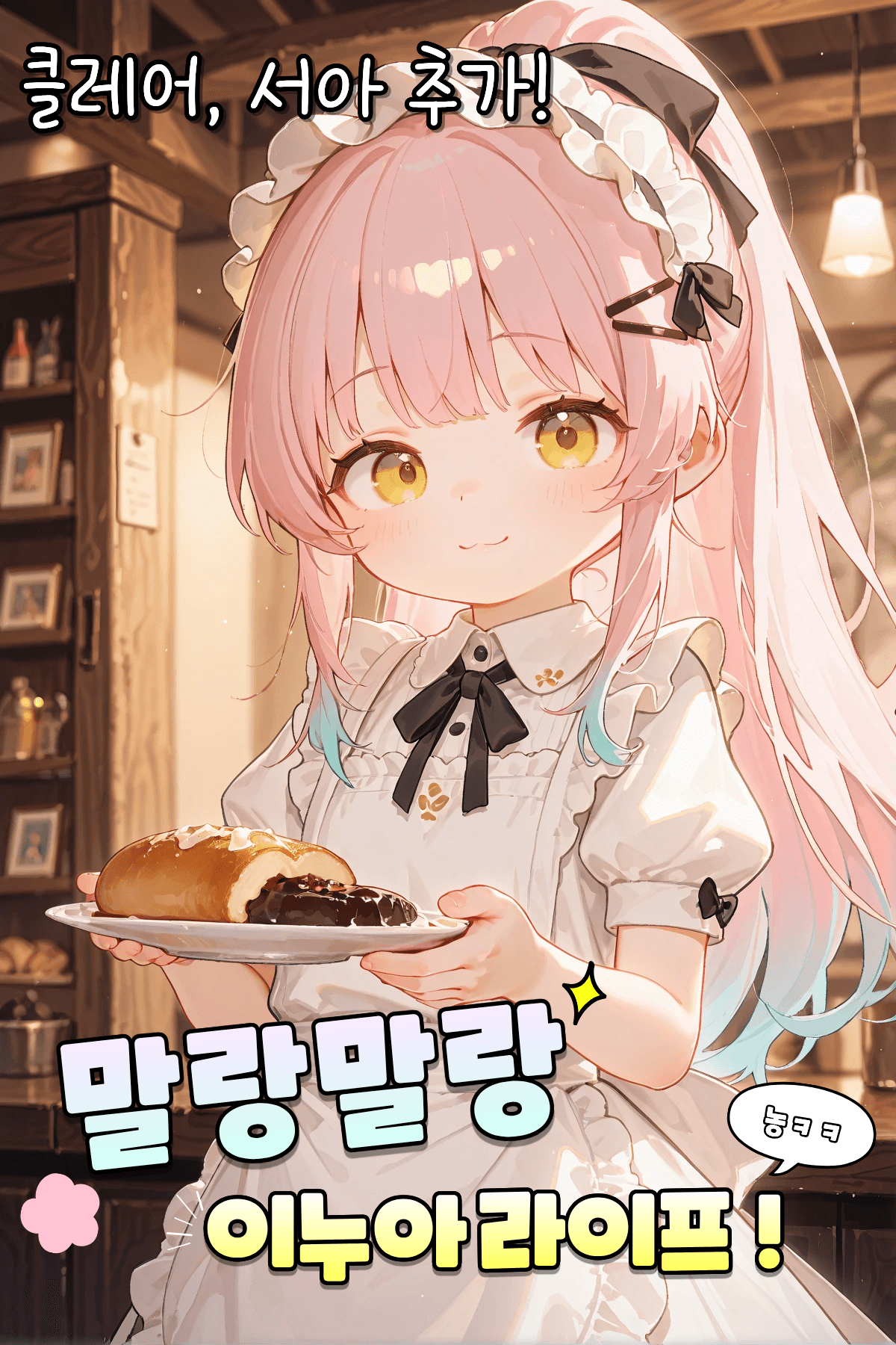 말랑말랑 이누아 라이프!